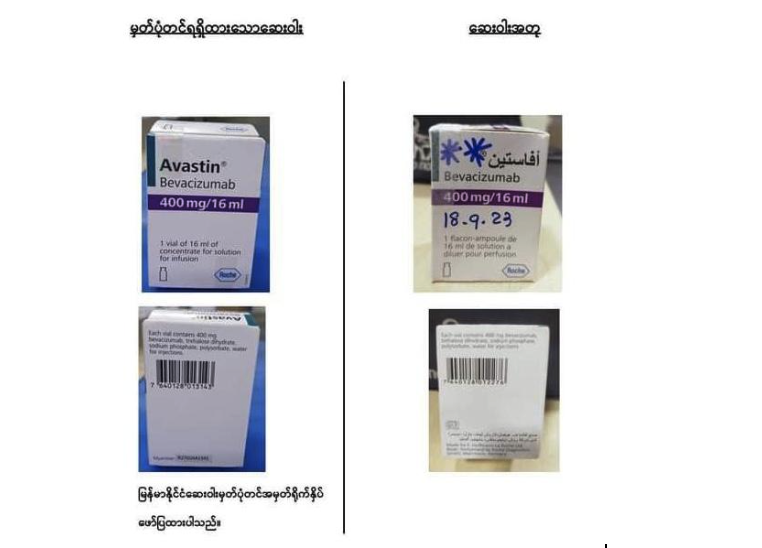 မြန်မာနိုင်ငံဆေးဝါးမှတ်ပုံတင် (Picture source – FDA Myanmar)
